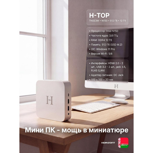 Купить Мини ПК H-top C1K4 [TN5E3W]  9390547. Характеристики, отзывы и цены в Донецке