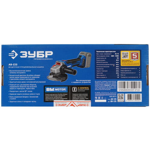 Купить Углошлифовальная машина (УШМ) Зубр AB-125 20V MAX LITHIUM PRO  , Без ЗУ, Без АКБ  9963656. Характеристики, отзывы и цены в Донецке