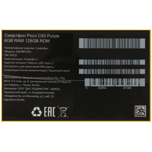 Купить 6.9" Смартфон POCO C85 128 ГБ фиолетовый  5632055. Характеристики, отзывы и цены в Донецке
