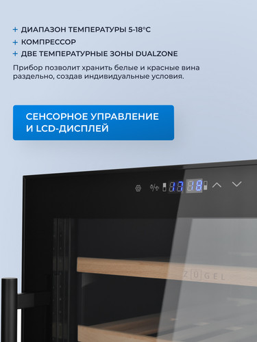 Купить Винный шкаф ZUGEL ZCWF521DB черный  9238030. Характеристики, отзывы и цены в Донецке