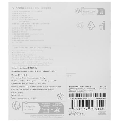 Купить Комплект мешков-пылесборников Xiaomi BHR6560GL  5400945. Характеристики, отзывы и цены в Донецке