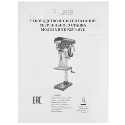 Купить Станок сверлильный JIB DP25016VL  9111170. Характеристики, отзывы и цены в Донецке