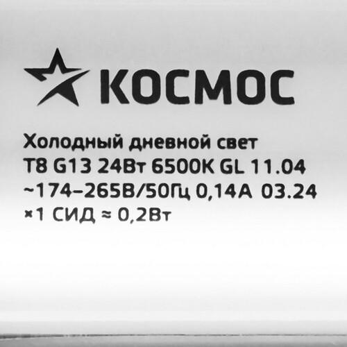 Купить Лампа светодиодная Космос Lksm_LED24wG13T865GL  9112133. Характеристики, отзывы и цены в Донецке