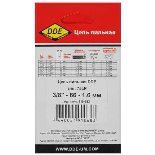 Купить Пильная цепь DDE 75LP  5309392. Характеристики, отзывы и цены в Донецке