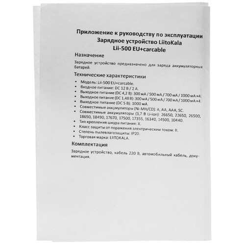 Купить Зарядное устройство LiitoKala Lii-500  9212372. Характеристики, отзывы и цены в Донецке