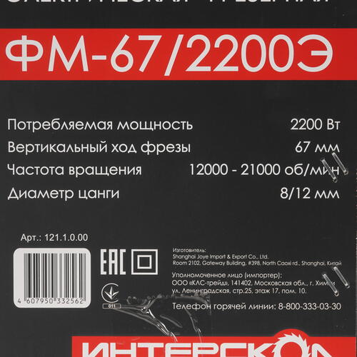 Купить Фрезер Интерскол ФМ-67/2200Э  5081982. Характеристики, отзывы и цены в Донецке