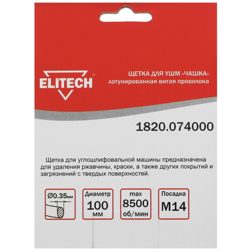 Купить Щетка Elitech 189142  9130352. Характеристики, отзывы и цены в Донецке