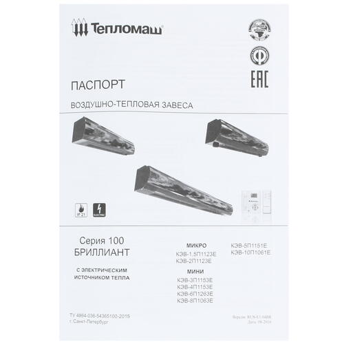 Купить Тепловая завеса Тепломаш КЭВ-2П1123Е  7998509. Характеристики, отзывы и цены в Донецке