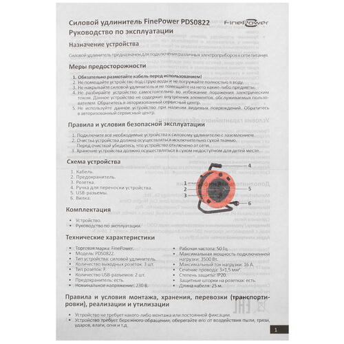 Купить Удлинитель силовой FinePower PDS0822 оранжевый  5086473. Характеристики, отзывы и цены в Донецке