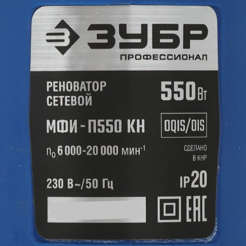 Купить Реноватор ЗУБР МФИ-П550 КН  5492617. Характеристики, отзывы и цены в Донецке