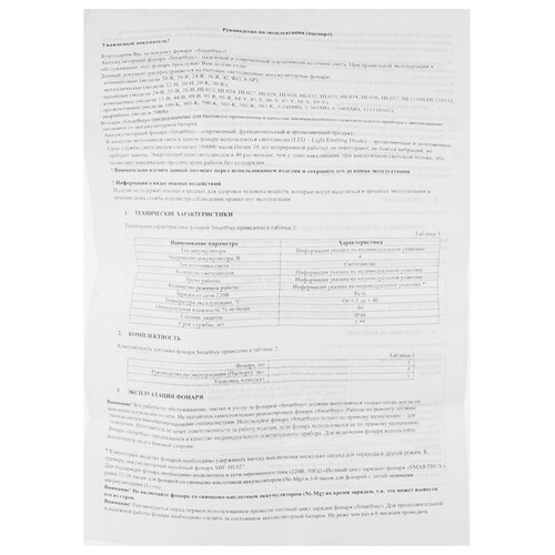 Купить Фонарь Smartbuy SBF-84-Y  9183231. Характеристики, отзывы и цены в Донецке
