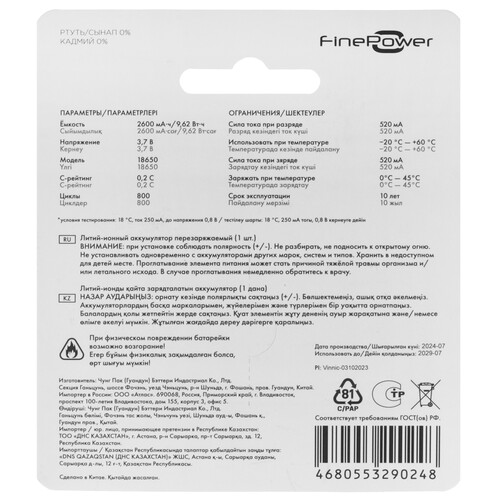 Купить Аккумулятор FinePower 18650 2600 мА*ч  5410549. Характеристики, отзывы и цены в Донецке