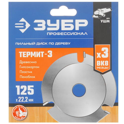 Купить Диск пильный Зубр 36857-125  9107438. Характеристики, отзывы и цены в Донецке