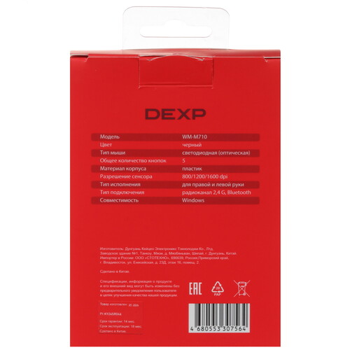 Купить Мышь беспроводная DEXP WM-M710  черный  9098633. Характеристики, отзывы и цены в Донецке