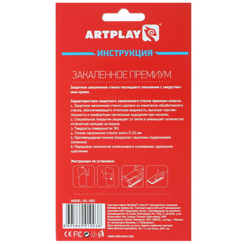 Купить Защитное стекло Artplays NS-1003  4845717. Характеристики, отзывы и цены в Донецке