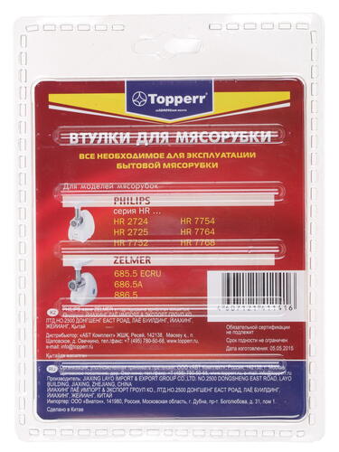 Купить Набор втулок для шнека Topperr 1611  1028601. Характеристики, отзывы и цены в Донецке