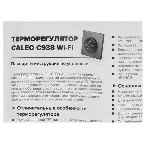 Купить Умный терморегулятор CALEO C938 WI-FI  9182362. Характеристики, отзывы и цены в Донецке