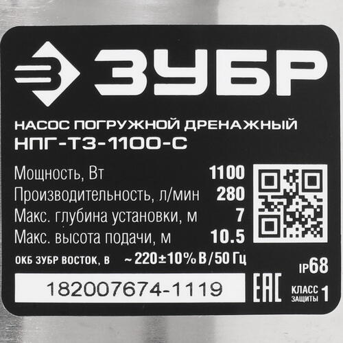 Купить Насос дренажный Зубр НПГ-Т3-1100-С  8142401. Характеристики, отзывы и цены в Донецке