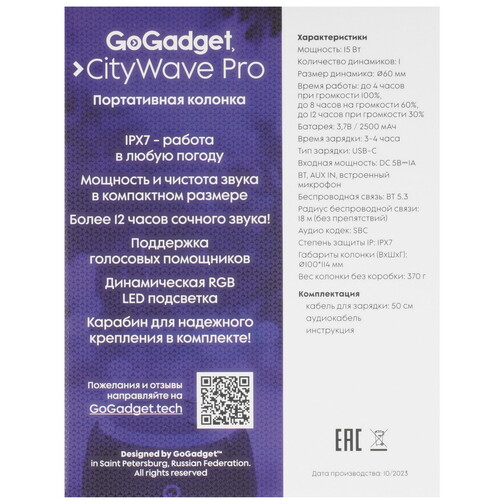 Купить Портативная колонка GoGadget CityWave Pro, черный  9206810. Характеристики, отзывы и цены в Донецке