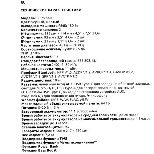 Купить Портативная колонка Fiero Lure Grande FRPS-540, черный  9096899. Характеристики, отзывы и цены в Донецке