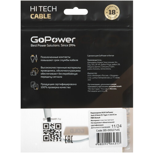 Купить Кабель   GoPower USB Type-C - jack 3.5 мм белый  5491736. Характеристики, отзывы и цены в Донецке