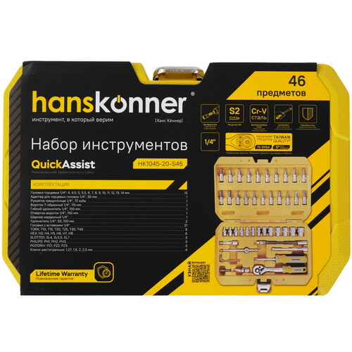 Купить Набор инструментов Hanskonner HK1045-20-S46  9163061. Характеристики, отзывы и цены в Донецке