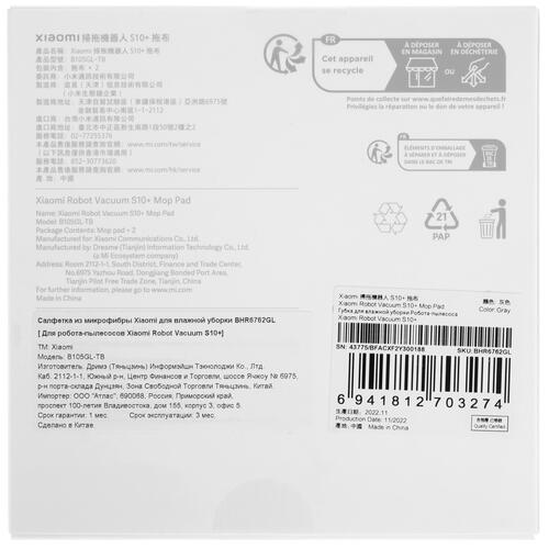 Купить Комплект мопов Xiaomi BHR6762GL для Xiaomi Robot Vacuum S10+, Xiaomi Robot Vacuum S20+, Xiaomi Robot Vacuum X20 Max, Xiaomi Robot Vacuum X20 Pro  5091100. Характеристики, отзывы и цены в Донецке