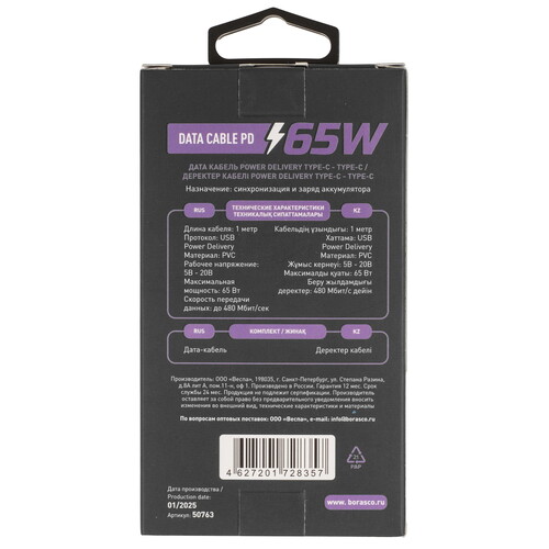 Купить Кабель круглый BoraSCO USB Type-C - USB Type-C черный 1 м  5614058. Характеристики, отзывы и цены в Донецке