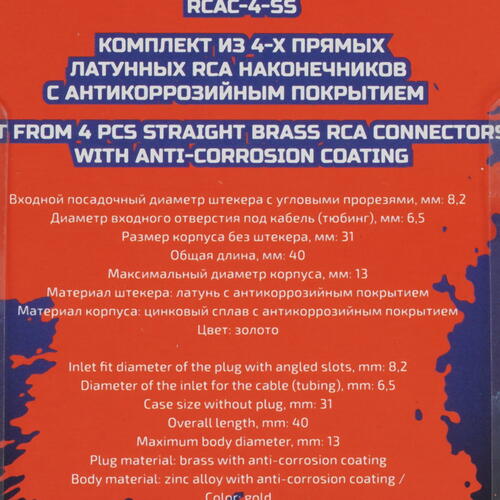 Купить RCA-коннектор Kicx Headshot RCAC-4-SS  9104346. Характеристики, отзывы и цены в Донецке