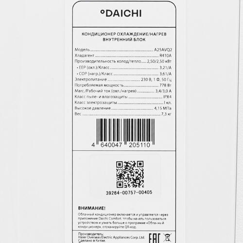 Купить Кондиционер настенный сплит-система Daichi A25AVQ2/A25FV2 белый  5048749. Характеристики, отзывы и цены в Донецке