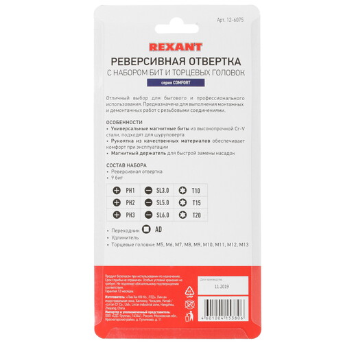 Купить Отвертка с насадками/битами Rexant 12-6075  5300480. Характеристики, отзывы и цены в Донецке