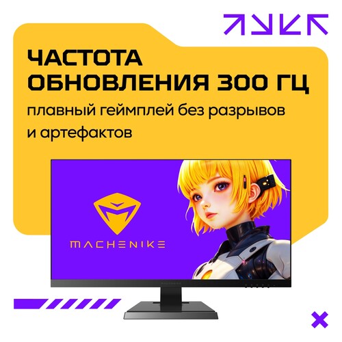 Купить 24.5" Монитор Machenike MKF25F300 черный  5632274. Характеристики, отзывы и цены в Донецке