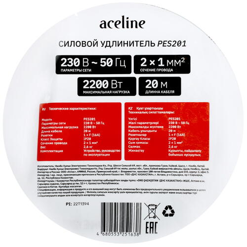 Купить Удлинитель силовой Aceline PES201 черный  5086454. Характеристики, отзывы и цены в Донецке