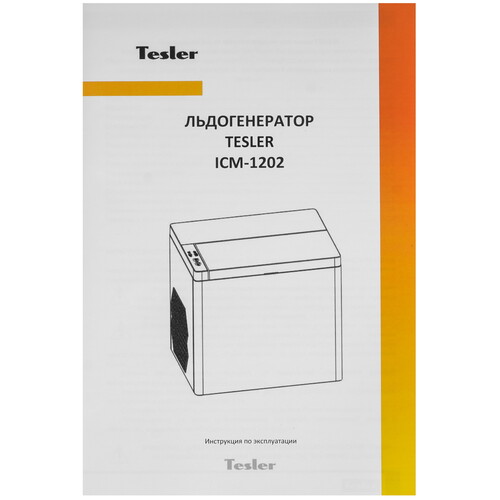 Купить Ледогенератор Tesler ICM-1202  9302206. Характеристики, отзывы и цены в Донецке