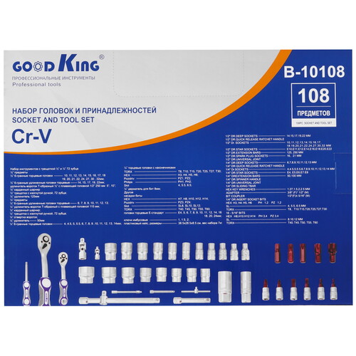 Купить Набор инструментов GOODKING B-10108  5603905. Характеристики, отзывы и цены в Донецке