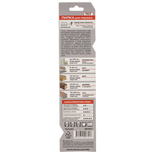 Купить Пилка для лобзика METALLICA Ultra T541HM  9193979. Характеристики, отзывы и цены в Донецке