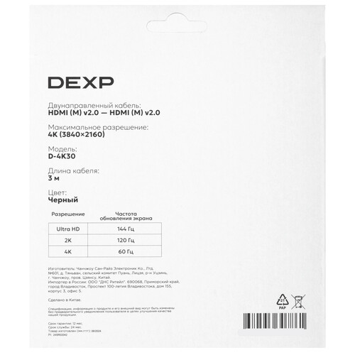 Купить Кабель  DEXP HDMI - HDMI, 3 м  5453850. Характеристики, отзывы и цены в Донецке