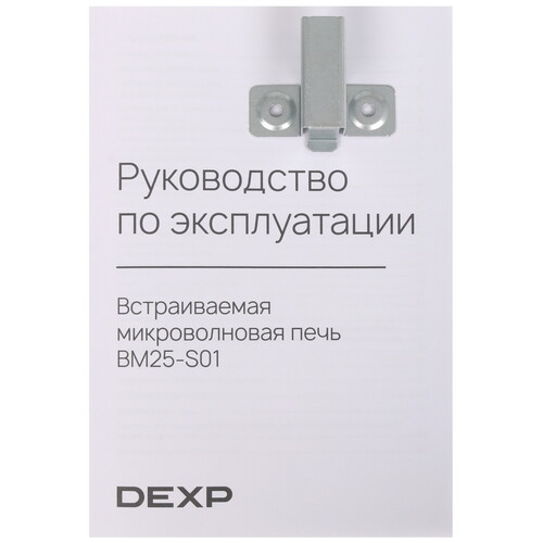 Купить Встраиваемая микроволновая печь DEXP BM25-S01 черный  9130818. Характеристики, отзывы и цены в Донецке