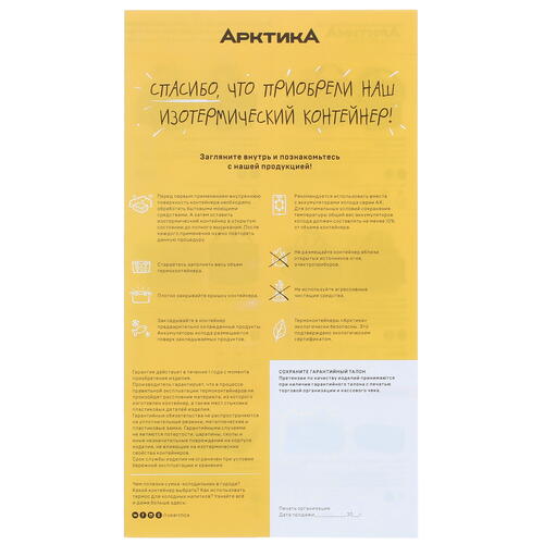 Купить Изотермический контейнер Арктика 2000-10  1357578. Характеристики, отзывы и цены в Донецке