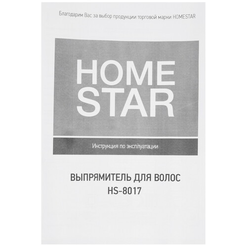 Купить Выпрямитель для волос Homestar HS-8017  9147878. Характеристики, отзывы и цены в Донецке