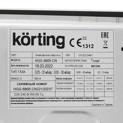 Купить Газовая варочная поверхность Korting HGG 6805 CN  5327365. Характеристики, отзывы и цены в Донецке