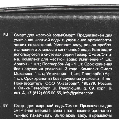 Купить Проточный питьевой фильтр Гейзер Смарт для жесткой воды  1226638. Характеристики, отзывы и цены в Донецке