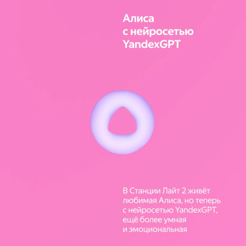 Купить Умная колонка Яндекс Станция Лайт 2 розовый  5479926. Характеристики, отзывы и цены в Донецке