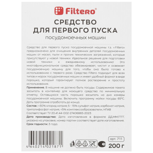 Купить Средство для первого запуска Filtero 711  9156995. Характеристики, отзывы и цены в Донецке