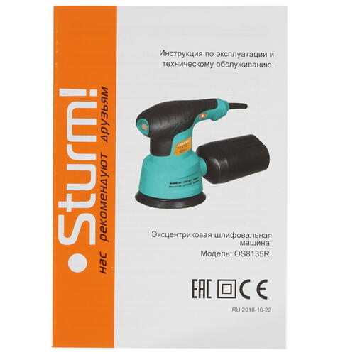 Купить Эксцентриковая шлифмашинка Sturm! OS8135R  1167424. Характеристики, отзывы и цены в Донецке