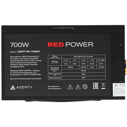 Купить Блок питания Azerty RPL-700BAR [120-0450] красный, черный  5608561. Характеристики, отзывы и цены в Донецке