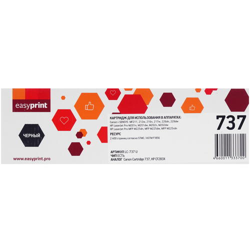 Купить Картридж лазерный EasyPrint LC-737 U черный, с чипом  5370804. Характеристики, отзывы и цены в Донецке