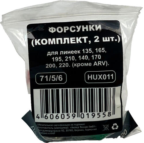 Купить Форсунка Huter 71/5/6  1112298. Характеристики, отзывы и цены в Донецке