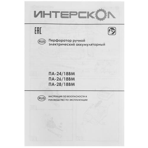 Купить Перфоратор Интерскол ПА-24/18ВМ АПИ 18V  9029466. Характеристики, отзывы и цены в Донецке