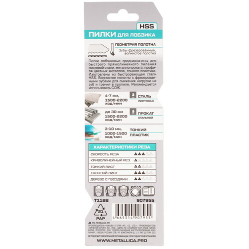 Купить Пилки для лобзика METALLICA Optima T118B  9194004. Характеристики, отзывы и цены в Донецке